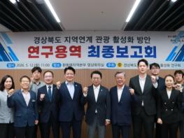 경북도의회, 지역 연계 관광 활성화에 박차 기사 이미지