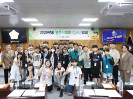 영주시의회, 2026년 제3회 청소년의회 운영 기사 이미지
