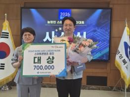 ‘농업도 콘텐츠 시대’ 상주시 농업인, 스마트콘텐츠 대상 수상 기사 이미지