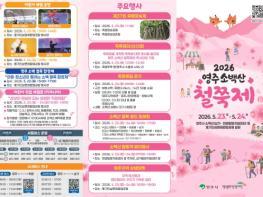 [영주봄축제] '2026영주소백산철쭉제' 오늘개막 기사 이미지