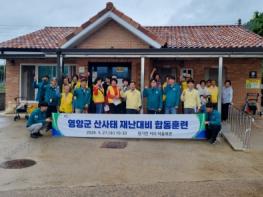 영양군, 산사태 재난대비 합동훈련 실시 기사 이미지