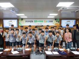 영주시의회, 2026년 제4회 청소년의회 운영 기사 이미지