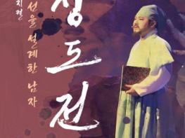 영주시, 창작 뮤지컬「조선을 설계한 남자, 정도전」공연 기사 이미지