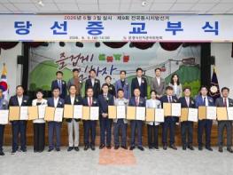 문경시, 제9회 전국동시지방선거 당선인 당선증 교부식 개최 기사 이미지