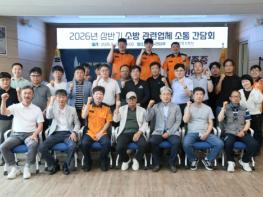 안동소방서, 2026년 상반기 소방관련업체 소통 간담회 개최 기사 이미지