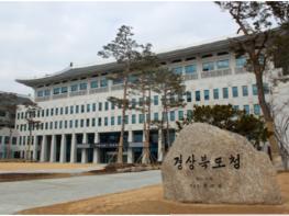 경북도, 제1회 추가경정예산안 1조 2,819억원 편성 기사 이미지