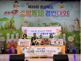 청송초등학교, 제26회 경상북도 119소방동요 경연대회 대상 영예 안아 기사 이미지