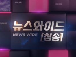 [경북온뉴스TV] 뉴스와이드 청송=청송뉴스 6월 2주차 기사 이미지
