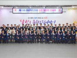 경상북도의회, 제13대 당선인 간담회 개최 기사 이미지