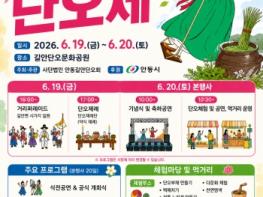 4대 민속명절 단오 맞아,, ‘제33회 안동길안단오제’ 열린다 기사 이미지