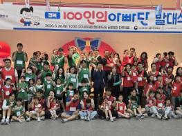 경북 아빠들이 육아 문화 바꾼다… 경북 100인의 아빠단 8기 출범 기사 이미지
