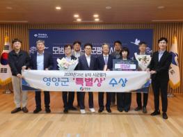 영양군, 경북도 2026년('25년 실적) 시.군평가 특별상 수상 기사 이미지