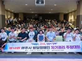 제10회 영주시발달장애인 자기권리 주장대회 열려 기사 이미지