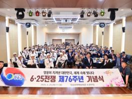 청송군, 제76주년 6·25전쟁 기념식 개최...참전용사 숭고한 희생 기려 기사 이미지