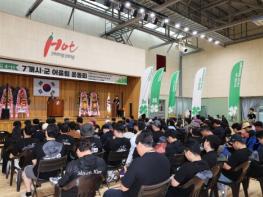 경북 7개시군 4-H 한마음대회, 영양국민체육센터에서 열려  기사 이미지