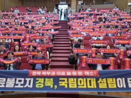 안동시, 경북 국립의대 신설 촉구 결의 다져 기사 이미지