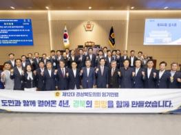 경상북도의회, 청사 이전 10주년 기념식 및  제12대 의정활동 마무리 기사 이미지