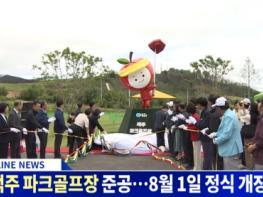 [경북온뉴스TV] [뉴스와이드 청송] 청송뉴스 7월 1주차 기사 이미지