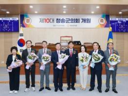 청송군의회, 새로운 출발 알리는 개원식 성료… ‘군민과 함께하는 의회’ 다짐 기사 이미지