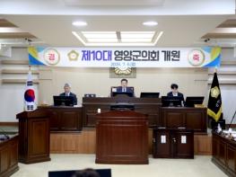 제10대 영양군의회, 4년간의 본격 의정활동 출발 기사 이미지