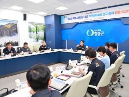 청송군, 국립교정타운 조성 기본계획 수립 연구용역 최종보고회 개최 기사 이미지
