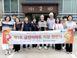 청송군보건의료원, 청송군 제1호 공동주택 금연구역 지정 현판식 개최 기사 이미지