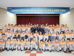 경북소방본부, 의용소방대장‧부대장 직무교육 및 임명장 수여 기사 이미지