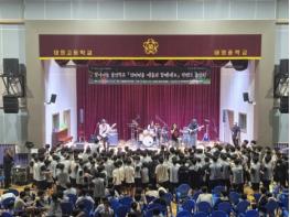 학교가 콘서트장으로…학생들 사로잡은 영주시'찾아가는 공연학교' 7월공연 일정 성료 기사 이미지