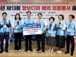 경북도 보건의료단체, 캄보디아에서 사랑의 인술 펼친다 기사 이미지