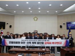 안동시의회, 안동의료원 이전·신축 계획 전면 중단 촉구 기사 이미지