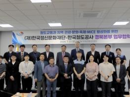 한국정신문화재단-한국철도공사 경북본부, 철도 연계 관광 맞손 기사 이미지