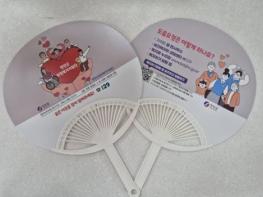 영양군, 복지위기가구 발굴을 위한 홍보용 부채 제작・배부 기사 이미지