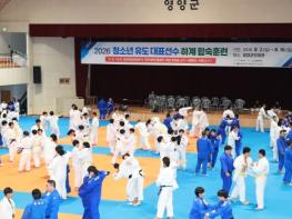 영양군, 전국 유도 전지훈련지로 입지 다진다 기사 이미지
