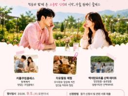 청송군, 청춘남녀 만남 프로그램‘인연정원 시즌2’ 원데이 소모임 행사 개최 기사 이미지