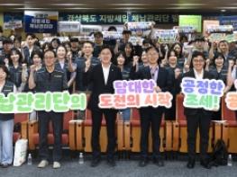 경북도, 지방세입 체납관리단 본격 가동.. 지방세입 확충 나선다 기사 이미지