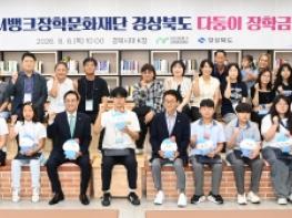 경상북도-아이엠뱅크장학문화재단, 다둥이 장학금 8천만 원 전달 기사 이미지