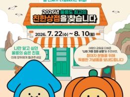 “섬 전체가 다정해지는 마법” - 울릉군, 2026년 최고의‘친한상점’찾는다 기사 이미지
