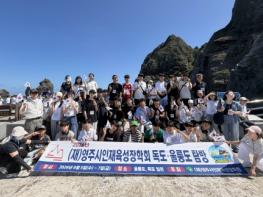(재)영주시인재육성장학회, 지역 인재 육성을 위한 독도·울릉도 탐방 성공적 마무리 기사 이미지