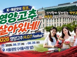 영양군, 서울에서 19년 이어온 직거래 이야기 기사 이미지