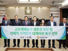 영양군의회 “고추재배농가 생존권 보장” 건의문 등 채택 기사 이미지