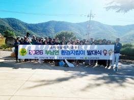 청송군 부남면새마을회 '환경지킴이' 발대식 기사 이미지