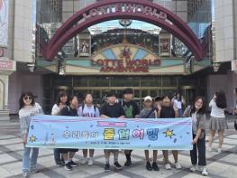 영주시 드림스타트, 초등학교 졸업 앞둔 아동들과 ‘꿈드림 졸업여행’ 기사 이미지