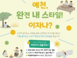 예천군자원봉사센터, 관광보다 관계... 예천 주민과 만나는 2박 3일 ‘예천한바퀴’ 기획 기사 이미지