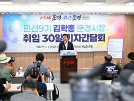 김학홍 문경시장 취임 30일 기자간담회 개최 기사 이미지