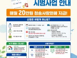 청송군, 농어촌 기본소득 카드 발급 개시 기사 이미지