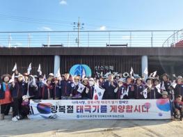 한국자유총연맹 청송군지회,  제81주년 광복절 맞아 '태극기 달기' 캠페인 기사 이미지
