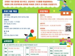 영주시, ‘영주야, 건축 하자!’ 어린이 건축 프로젝트 참여자 모집 기사 이미지