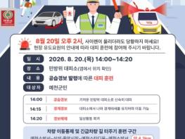 예천군, 2026년 을지연습 연계 민방위 훈련 실시 기사 이미지