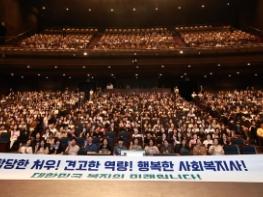 경북·대구 사회복지사 1천여 명 한자리…소통과 힐링의 시간 가져 기사 이미지
