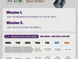 안동시, ‘워크스테이 in 안동’ 3기 시작 기사 이미지